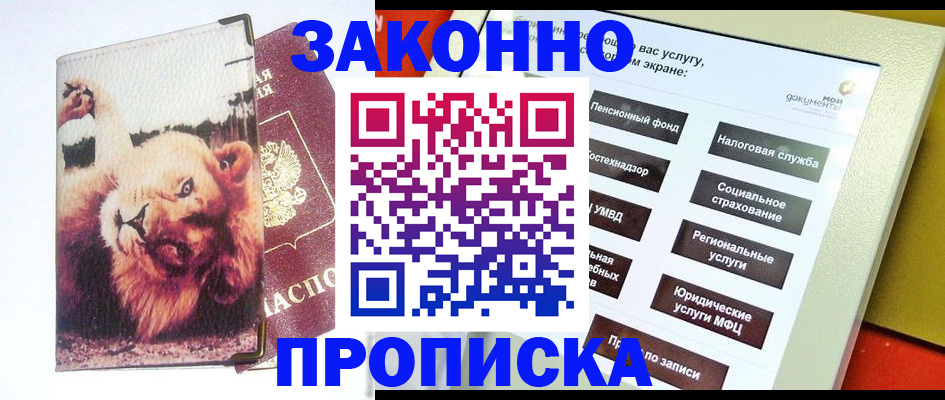 прописка штамп в Майкопе