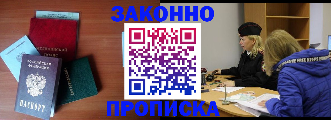 прописка для работы в Майкопе