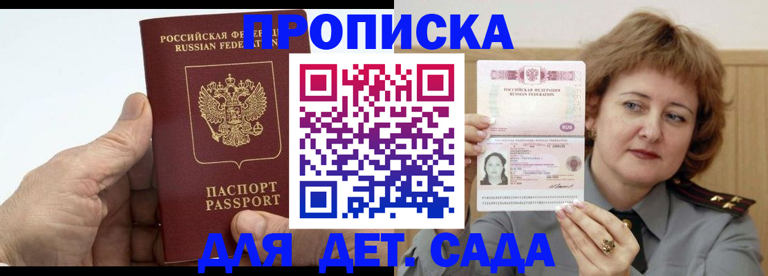 прописка гарантия в Майкопе