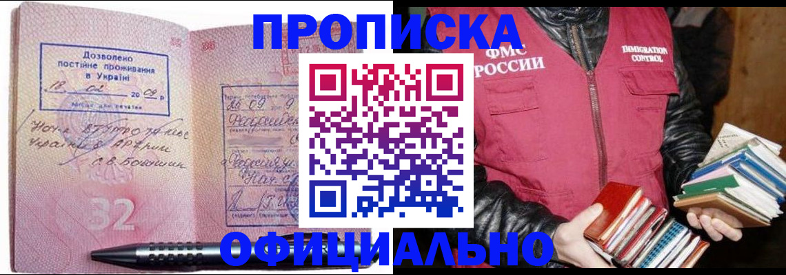 прописка законно в Майкопе