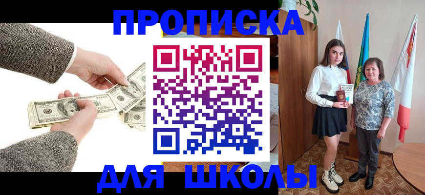 временная регистрация для школы в Майкопе