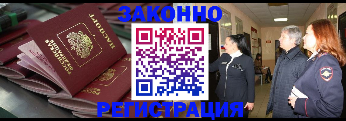 прописка для работы в Майкопе